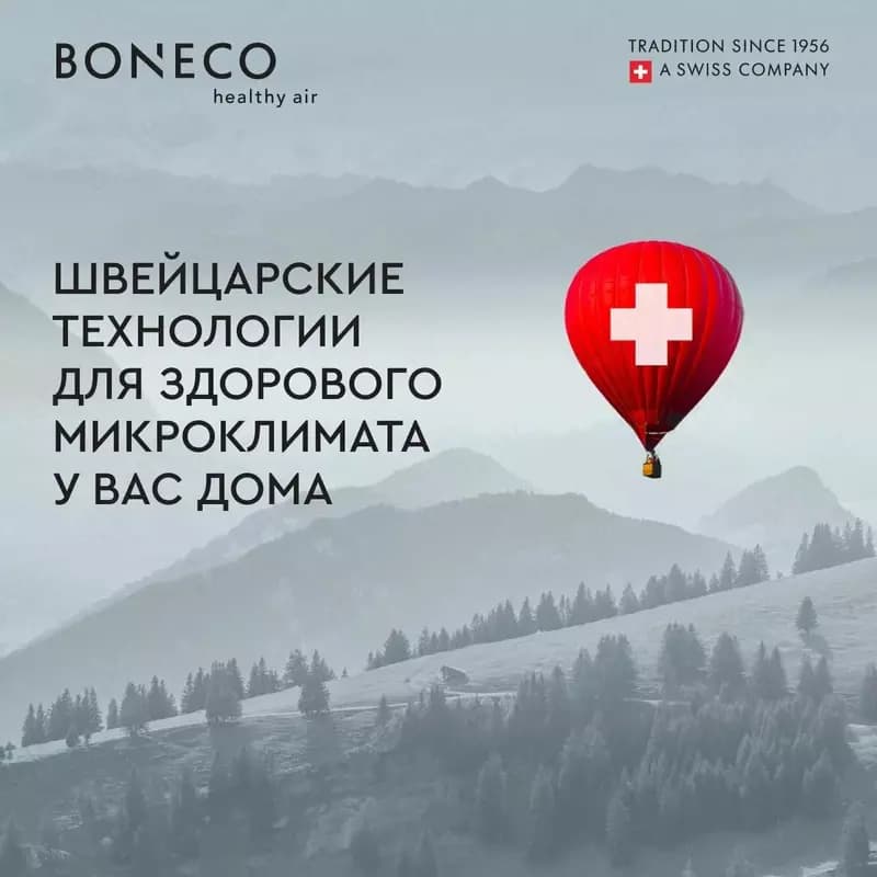 Мойка воздуха Boneco W300 — 2