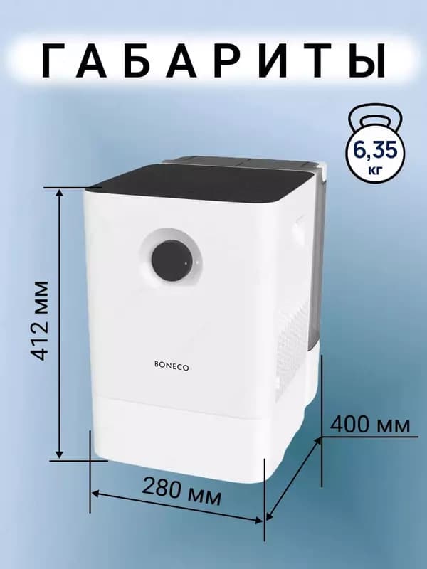 Мойка воздуха Boneco W300 — 3