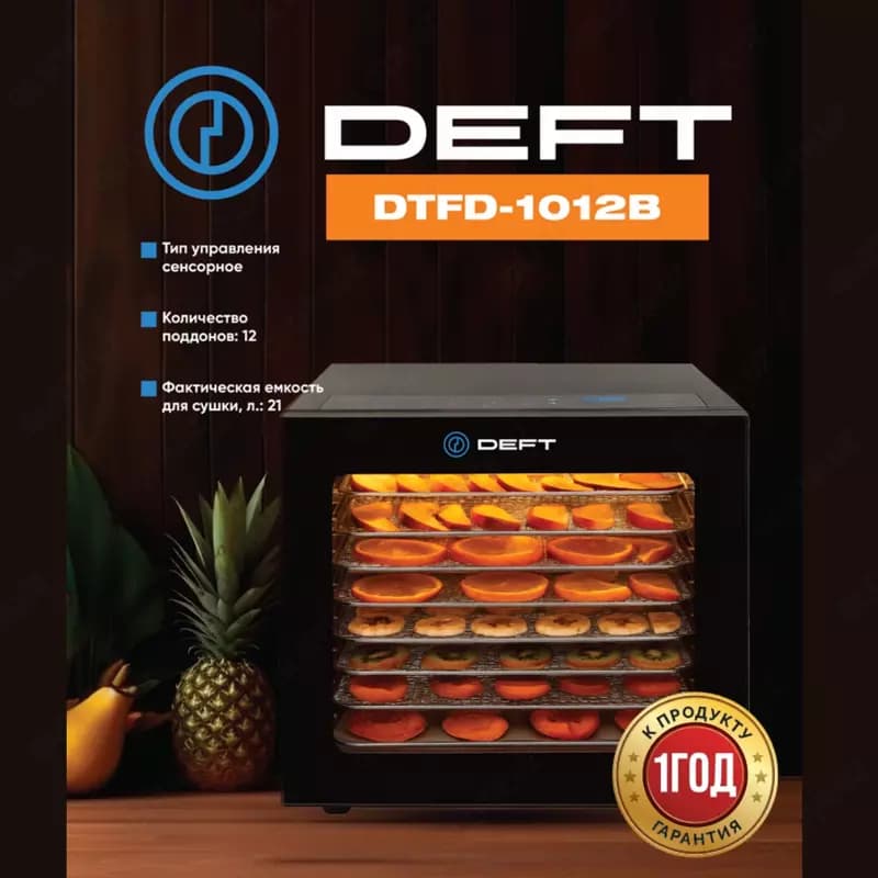 Дегидратор DEFT DTFD-1012, Сушилка для овощей и фруктов, 12 поддонов, 12 автопрограмм, горизонтальный обдув — 1