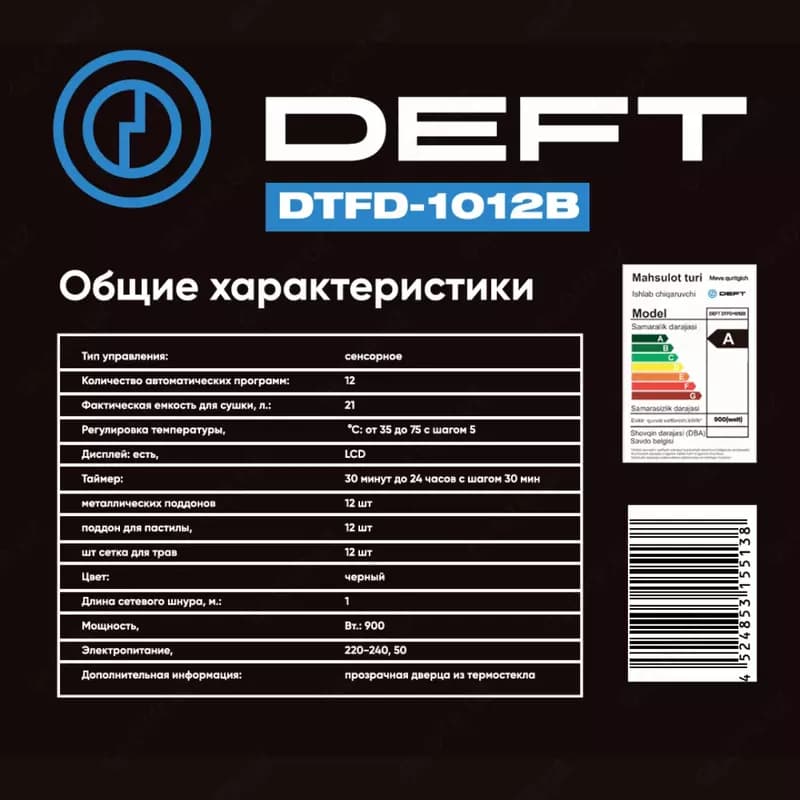 Дегидратор DEFT DTFD-1012, Сушилка для овощей и фруктов, 12 поддонов, 12 автопрограмм, горизонтальный обдув — 2