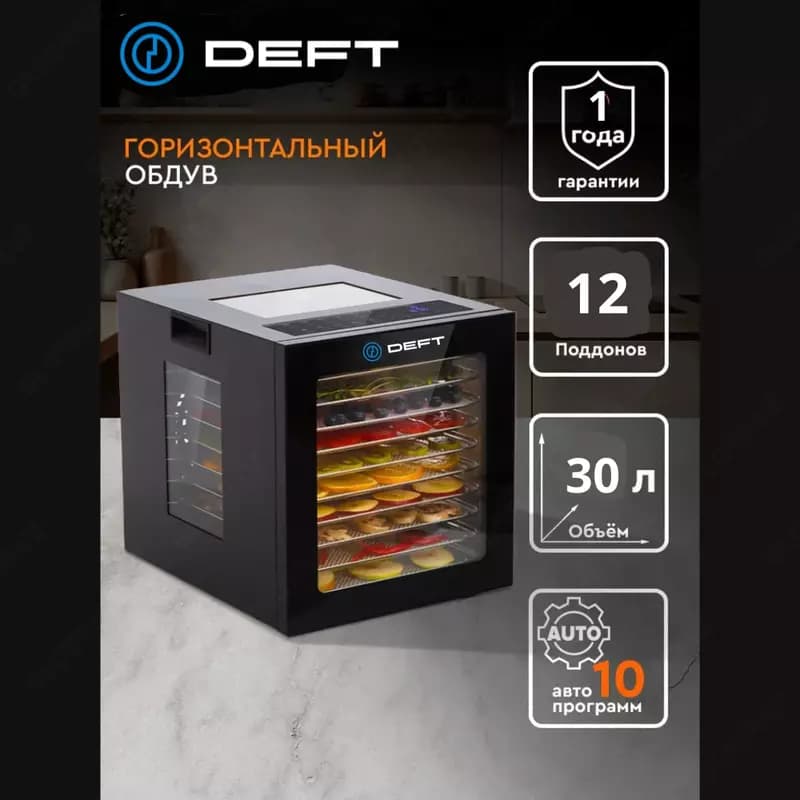 Дегидратор DEFT DTFD-1012, Сушилка для овощей и фруктов, 12 поддонов, 12 автопрограмм, горизонтальный обдув — 3