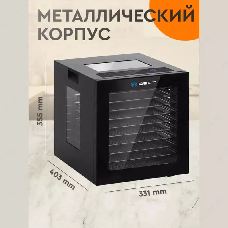 Дегидратор DEFT DTFD-1012, Сушилка для овощей и фруктов, 12 поддонов, 12 автопрограмм, горизонтальный обдув — 7
