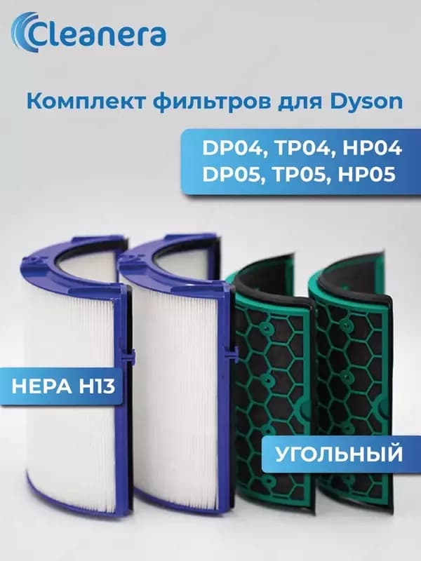 Фильтр для очистителя воздуха Dyson DP04, HP04, TP05, HP05 — 1
