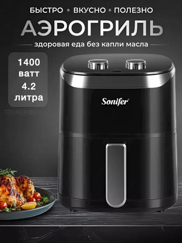 Аэрогриль Sonifer SF-1009 — вкусно и быстро без лишнего масла — 4