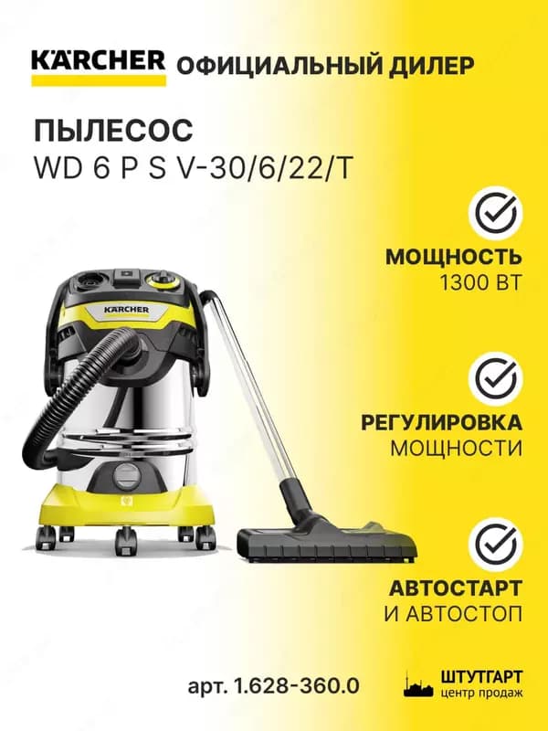 Хозяйственный пылесос Karcher WD 6 P S V-30/8/22/T — 1