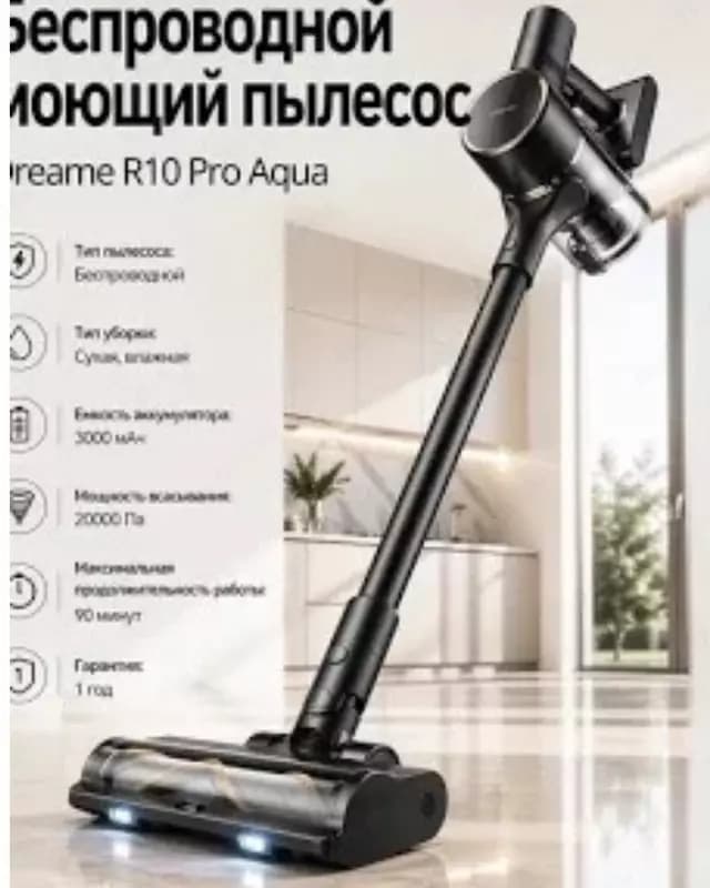 Dreame R10 Pro Aqua — 1