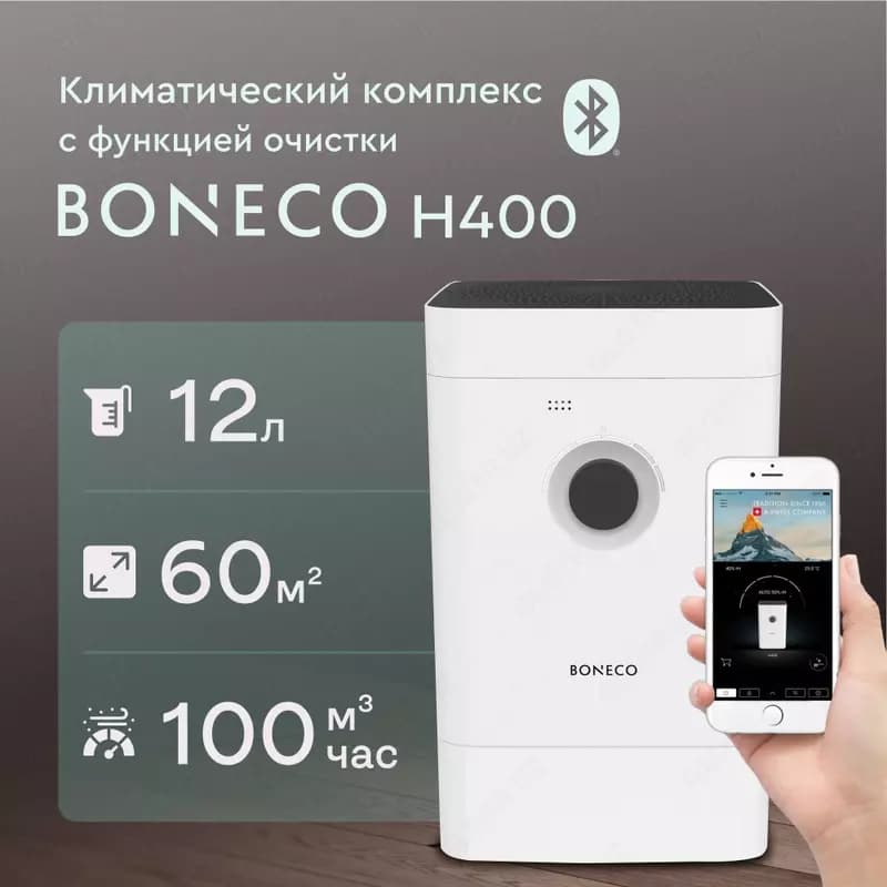 увлажнитель и очиститель воздуха ГИБРИДНЫЙ Boneco H300 — 2