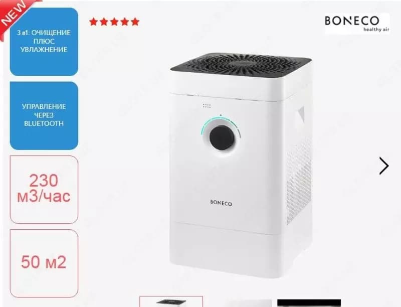 увлажнитель и очиститель воздуха ГИБРИДНЫЙ Boneco H300 — 3