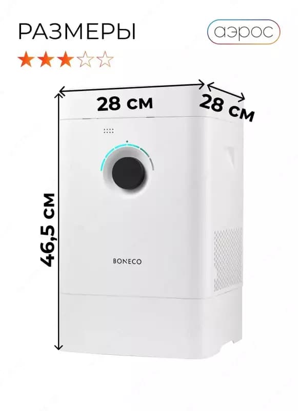 увлажнитель и очиститель воздуха ГИБРИДНЫЙ Boneco H300 — 4