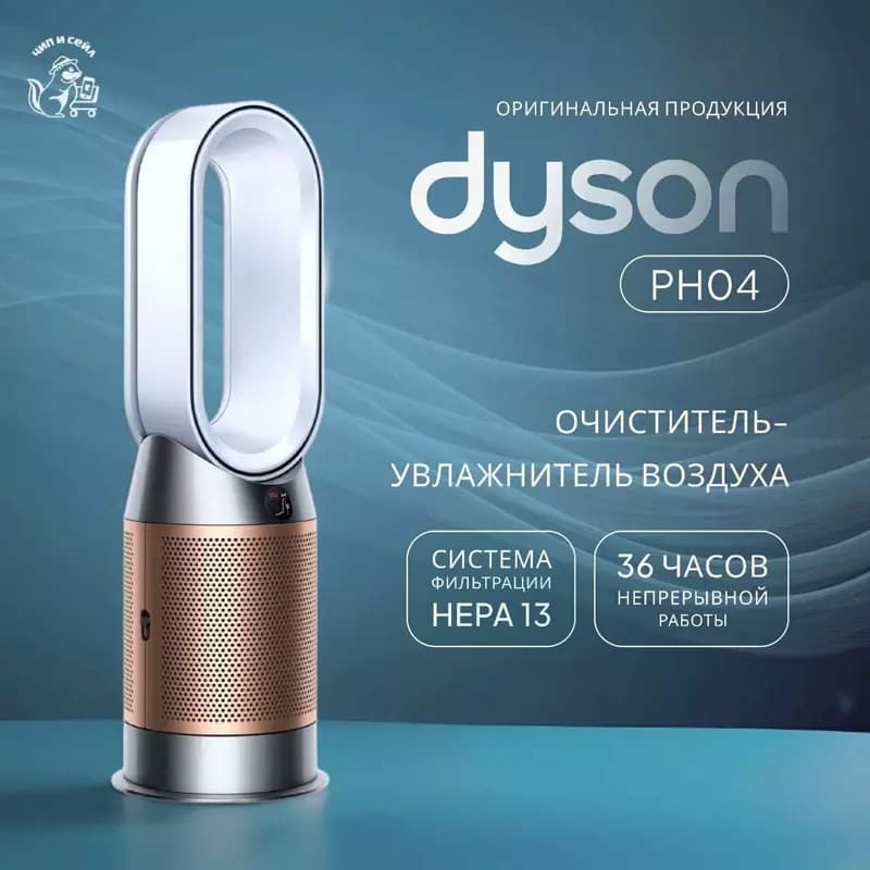 Увлажнитель - очиститель воздуха Dyson Humidify+Cool PH2 De-NOx PH05. — 1
