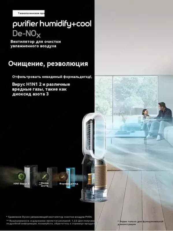 Увлажнитель - очиститель воздуха Dyson Humidify+Cool PH2 De-NOx PH05. — 3