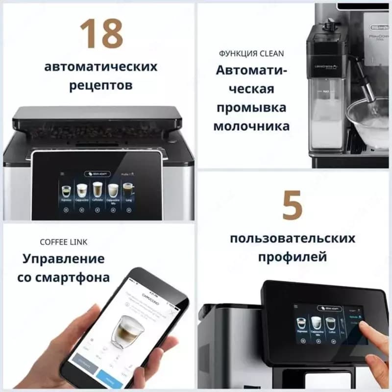Кофемашина DeLonghi ECAM610.55.SB PrimaDonna SOUL — 4