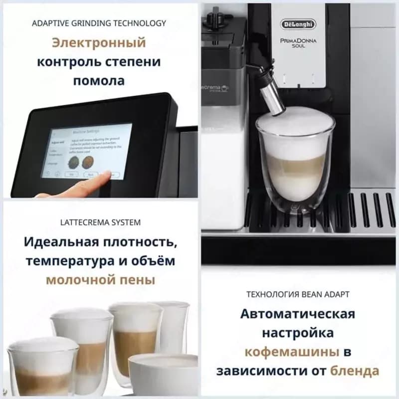 Кофемашина DeLonghi ECAM610.55.SB PrimaDonna SOUL — 5