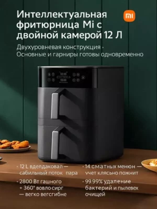 Аэрофритюрница Xiaomi Smart Double Stack 12L — 5