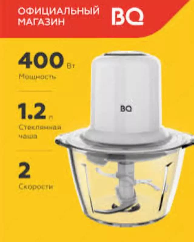 Измельчитель BQ CH1741 — 1