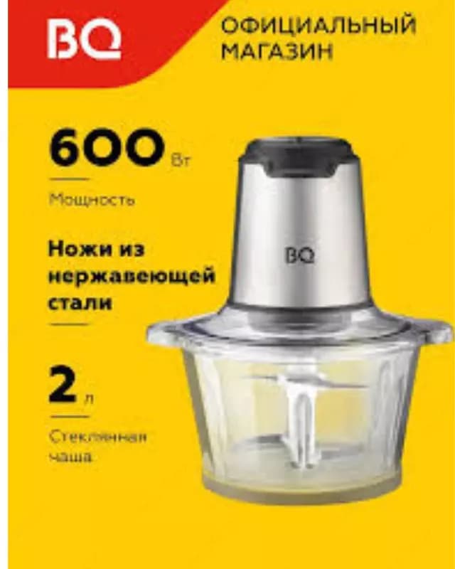 Измельчитель BQ CH2003 — 1