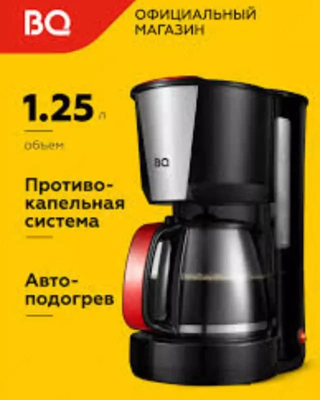 Кофеварка BQ CM1008 — 1