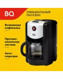 Кофеварка BQ CM1009