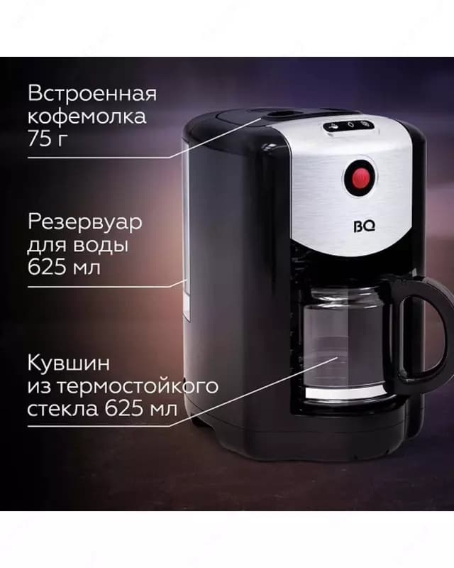 Кофеварка BQ CM1009 — 2