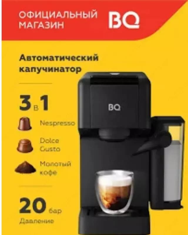Капсульная кофеварка BQ CCM1064A — 1