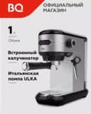 Кофеварка BQ CM3001