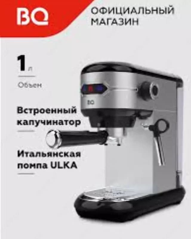 Кофеварка BQ CM3001 — 1