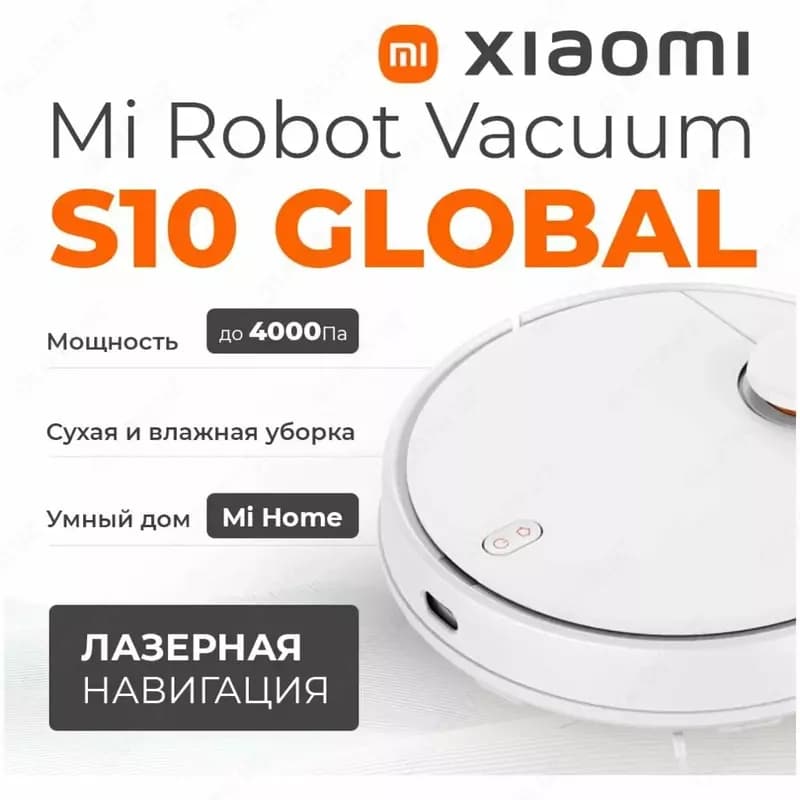 Робот-пылесос Xiaomi Robot Vacuum S10 EU — 2