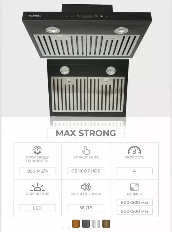 Saturn вытяжка 60 max strong — 1