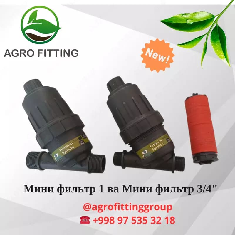 мини фильтр — 1