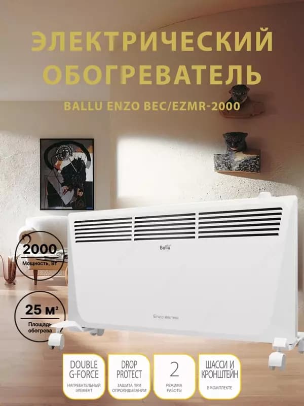 Электрический обогреватель Ballu Enzo BEC/EZMR-2000 — 1