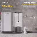 Фильтр для воды WELKIN Helthy water 2
