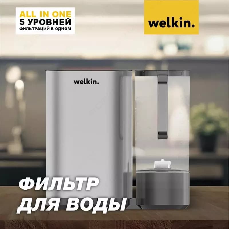 Фильтр для воды WELKIN Helthy water 2 — 2