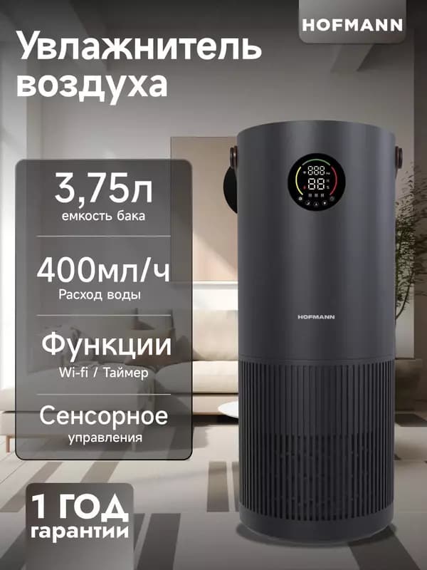 Очиститель и увлажнитель воздуха Hofmann SHR2540 black — 1