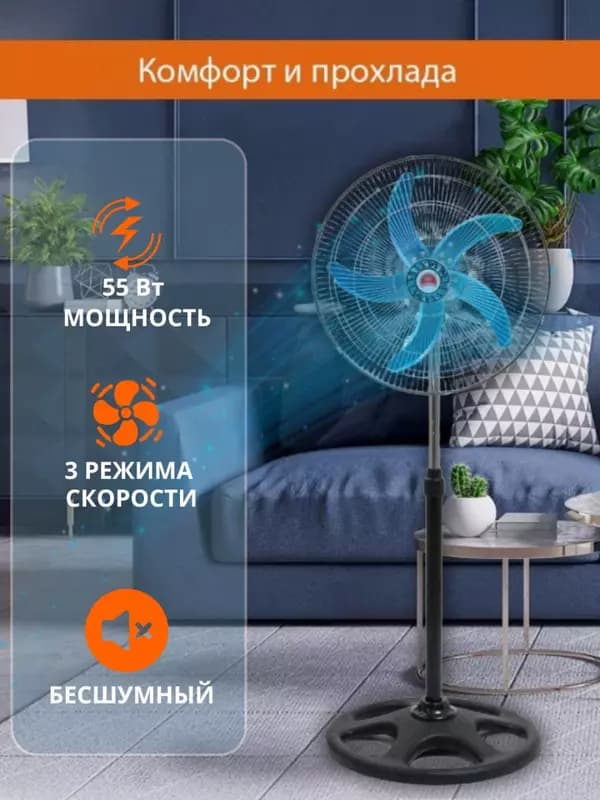 Напольный вентилятор. — 1