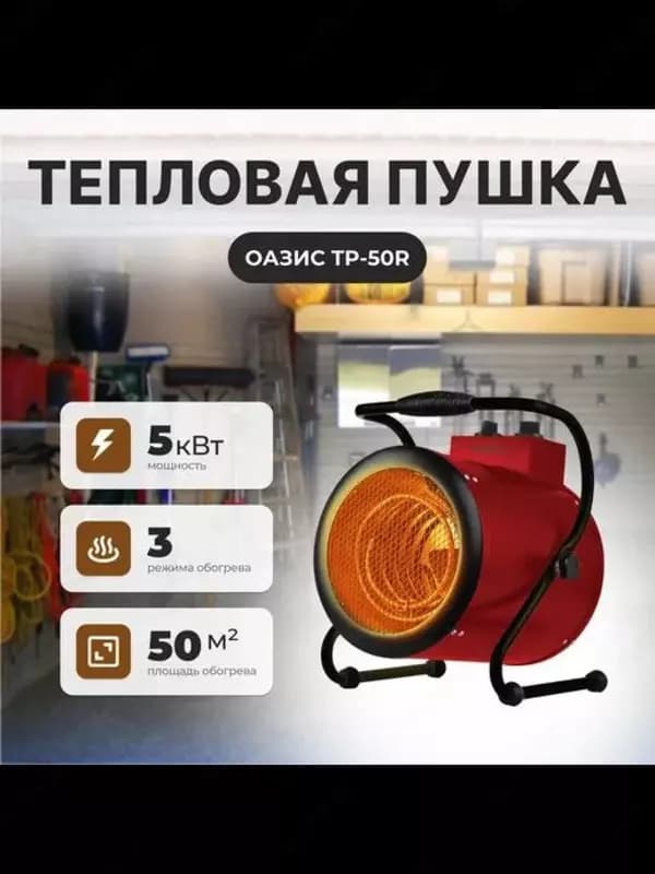 Новый Тепловая пушка Тепловентилятор 5кВт Оптом — 5