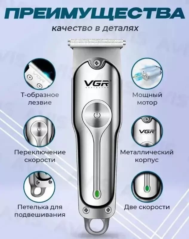 Машинка для стрижки волос VGR V-071 — 2