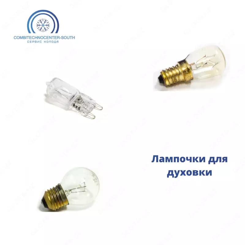 Лампочки для духовок — 1