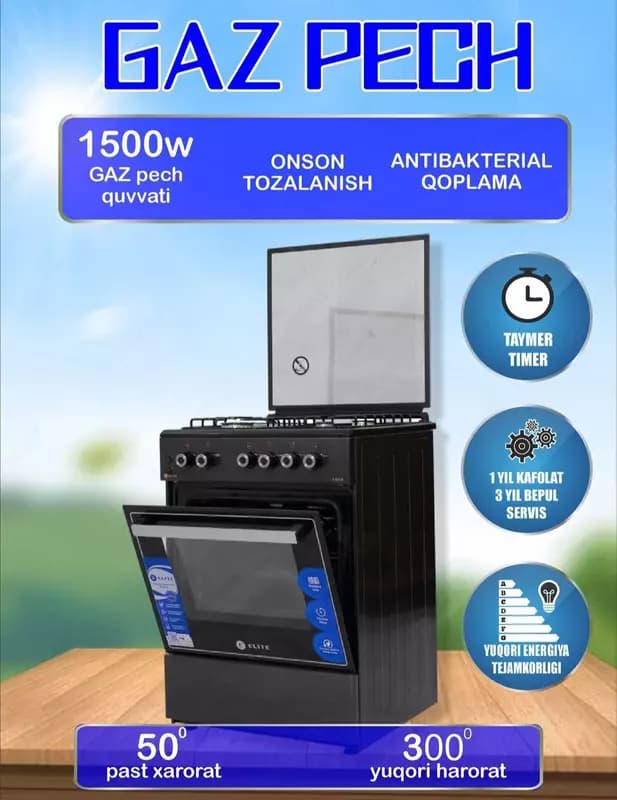 Газовая плита — 1