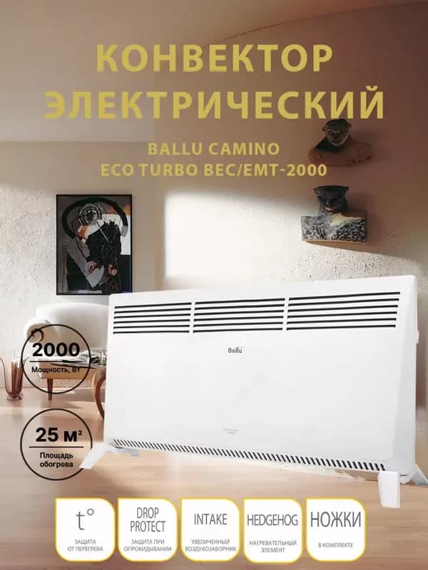 Конвектор электрический Ballu BEC/SEM-2000 — 1