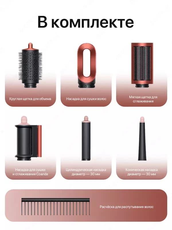 Мультистайлер и фен dyson ID Strawberry bronze — 2