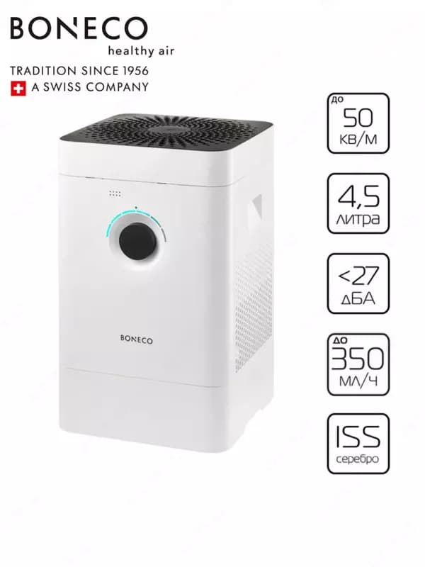 Увлажнитель и очиститель воздуха ГИБРИДНЫЙ Boneco H300 — 1