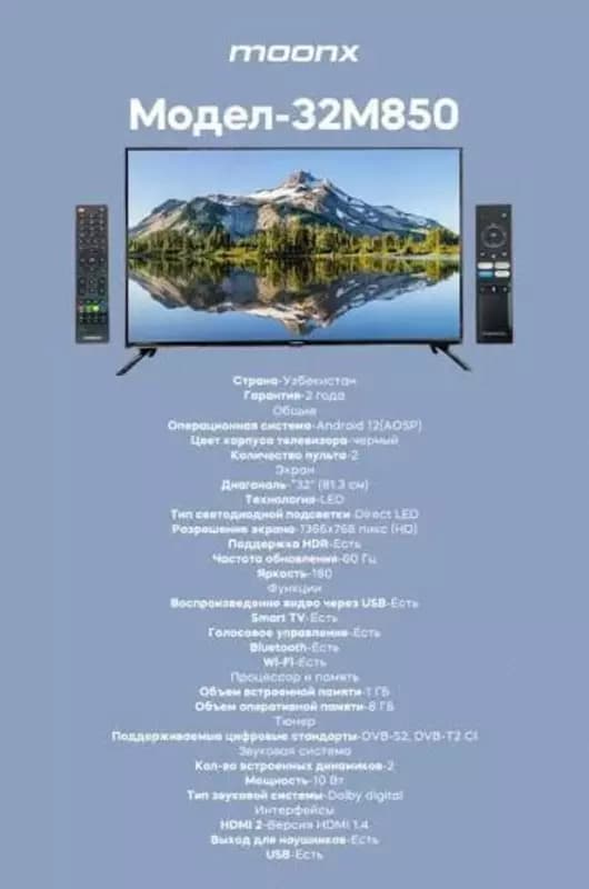Телевизор Moonx 32 M850 / AH750 / MW805 — 2