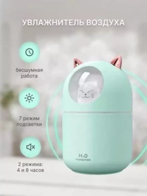 Увлажнитель ультразвуковой 250мл с ночником — 3
