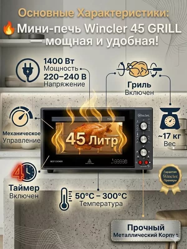 Мини печь Wincler 45-Л | духовка для дома на кухню — 3