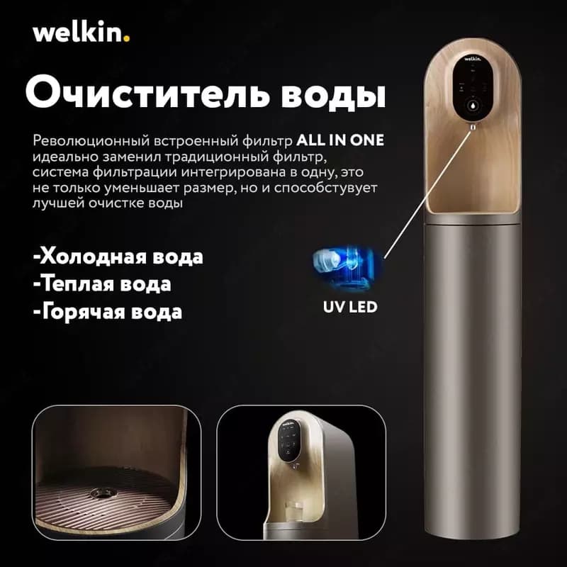 Фильтр для воды WELKIN Helthy water Premium — 1