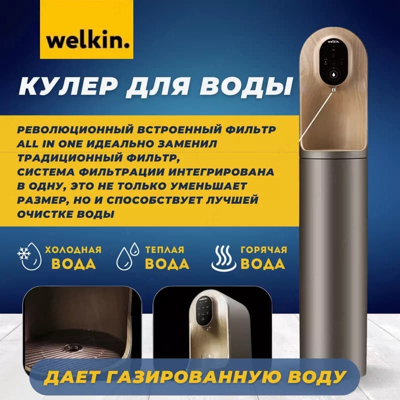 Фильтр для воды WELKIN Helthy water Premium — 2