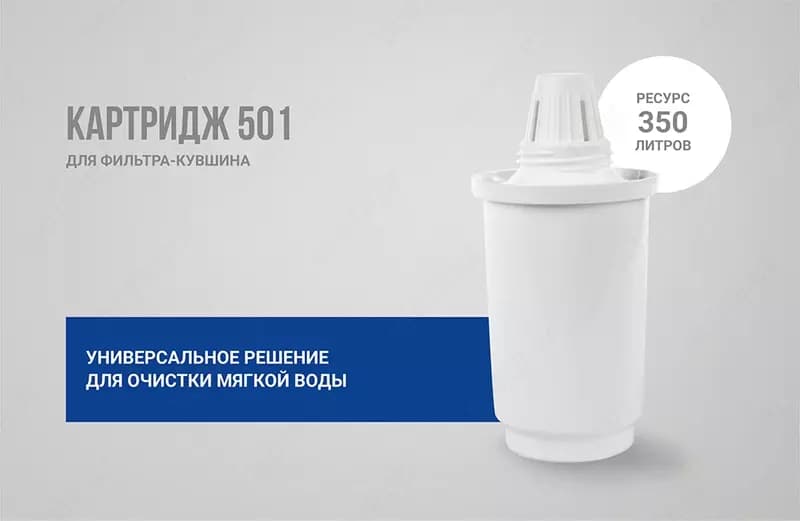 Набор сменных фильтрующих модулей (3 шт) (”501”) картридж универсальный для фильтра кувшина Гейзер, сменная кассета для фильтра кувшина, сме... — 3