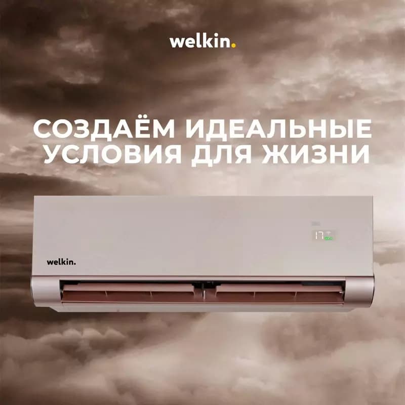Кондиционер Welkin Vavilon 12 BTU — 2