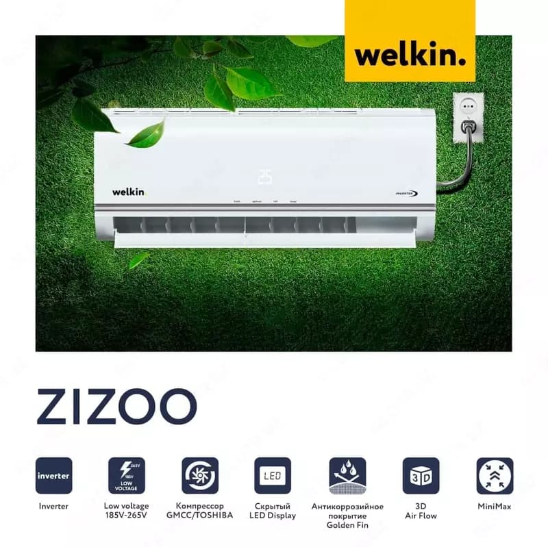 Кондиционер Welkin Zizoo 12.000 BTU — 2