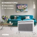 Конвектор ELECTROLUX EIH/AG2-2000 E